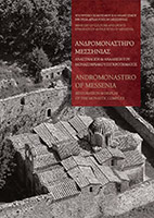 Ανδρομονάστηρο Μεσσηνίας.  84-σέλιδος οδηγός.