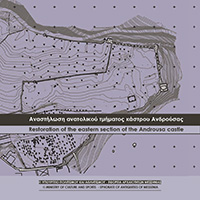 Αναστήλωση ανατολικού τμήματος κάστρου Ανδρούσας.
